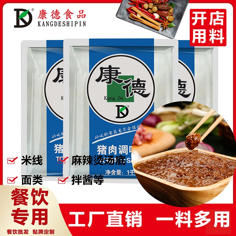 康德食品原味操作視頻-濟寧康德食品口味穩(wěn)定，快速出餐，省錢省力，一料多用，適合米線、麻辣燙、酸菜魚、粉面、火鍋、烤魚等各式餐飲！產(chǎn)品咨詢熱線：0537-3630366