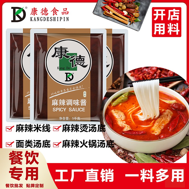 康德專注于食品調(diào)味料已十八年有余，一直注重出品的安全、穩(wěn)定，強(qiáng)調(diào)給商家?guī)韽N師便捷,出品穩(wěn)定，減少能耗，安全有保障！歡迎有意合作老板質(zhì)詢來工廠考察！
