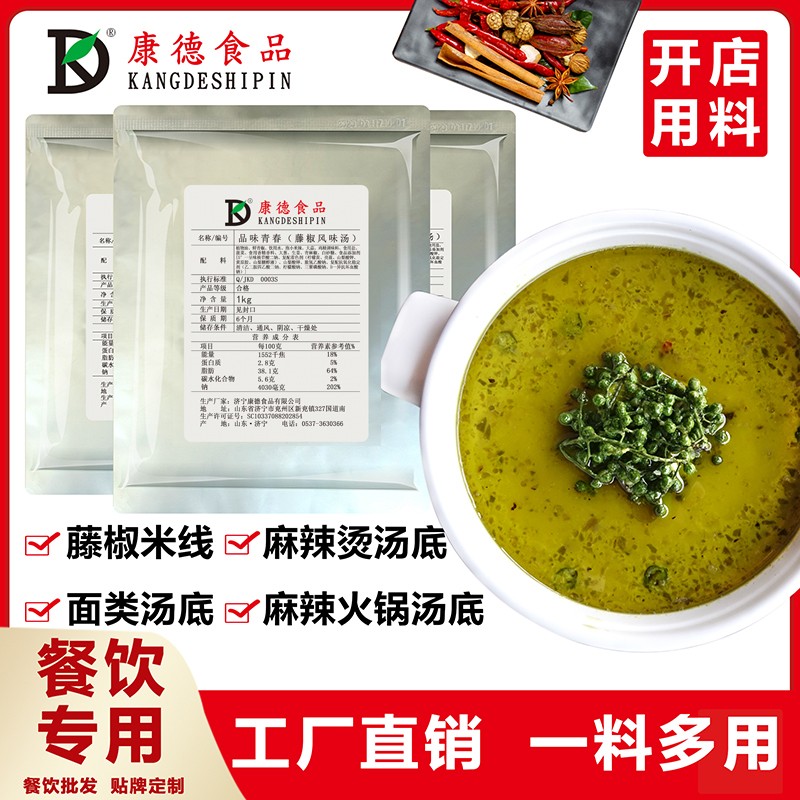 康德食品原味操作視頻-濟(jì)寧康德食品口味穩(wěn)定，快速出餐，省錢省力，一料多用，適合米線、麻辣燙、酸菜魚、粉面、火鍋、烤魚等各式餐飲！產(chǎn)品咨詢熱線：0537-363036